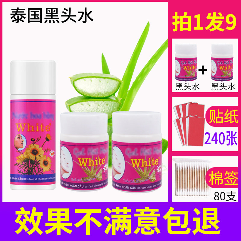 泰国去黑头white正品芦荟胶收缩毛孔鼻贴去粉刺神器深层清洁鼻贴