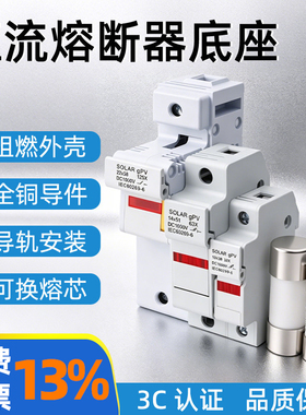 光伏直流熔断器底座DC1000V熔芯保险丝管32A 63A汇流箱熔断器125A