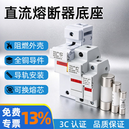光伏直流熔断器底座DC1000V熔芯保险丝管32A 63A汇流箱熔断器125A