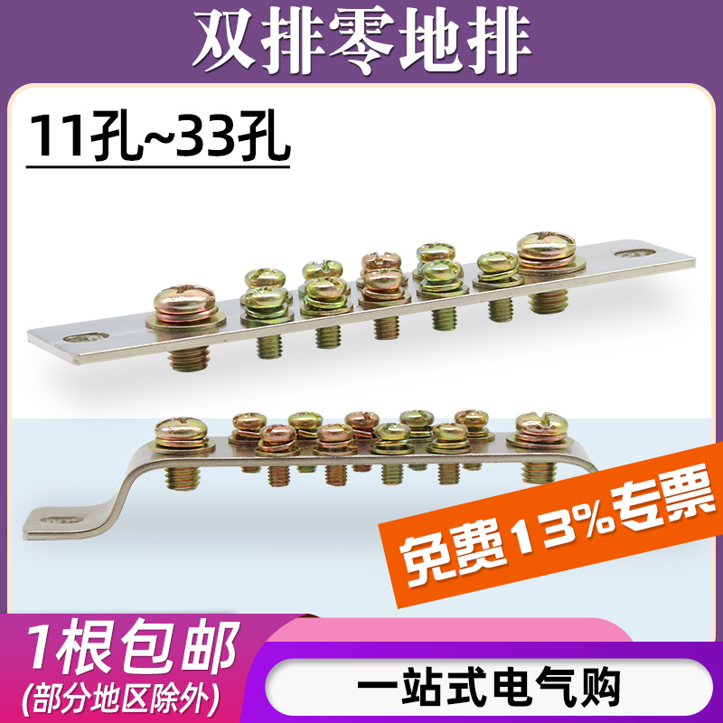 3*25双排接线零地排系列