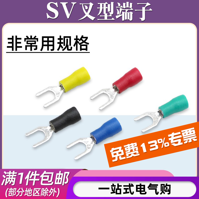 SV1.25-4M/4L/5L冷压端子