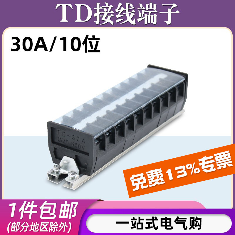 导轨端子10位30A/支持定制