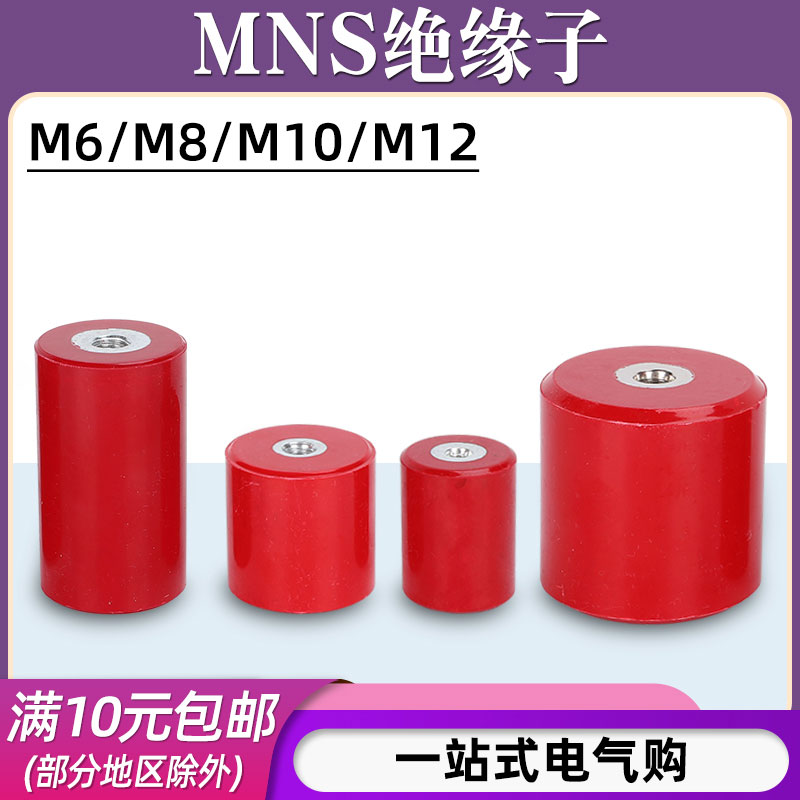 MNS系列低压绝缘子/规格齐全