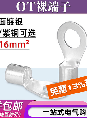 OT6/10/16-4/5/6/8/10/12冷压接线端子O型圆形铜鼻子裸端子线耳
