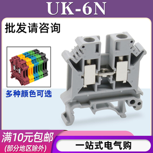 接線排UK6N 6平方通用型接線端子排接線板 6N電流端子軌道式