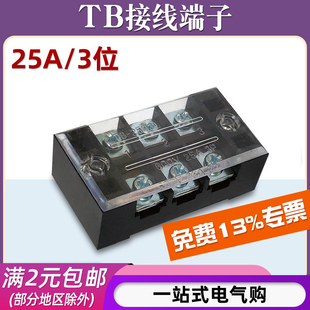 压线柱接线盒并线连接器 25A固定栅栏式 2503接线端子排板3位3P