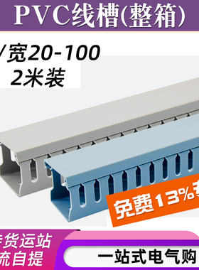 塑料3025线槽PVC明装配线行线布线槽电表箱配电柜电缆走线理线槽