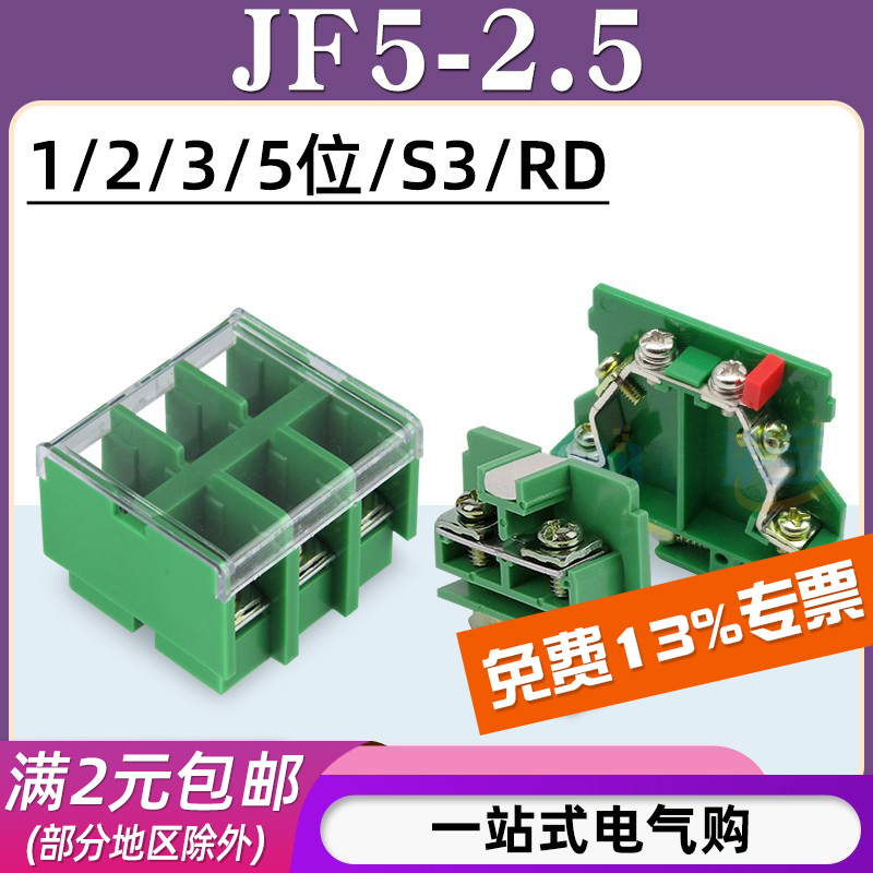 JF5接线端子/适用2.5平方