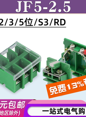 JF5-2.5/ 1 2 3 5位S3 RD接线端子排2.5平方电线高低轨接线盒25A