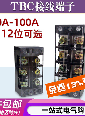 TBC-6003接线端子排60A/100A大电流4/5/6/10/12位接线盒TBC-1006