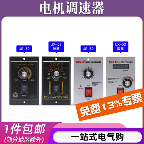 US-52电机调速器/规格多样