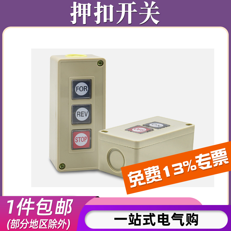TPB-2/3压扣开关按钮盒