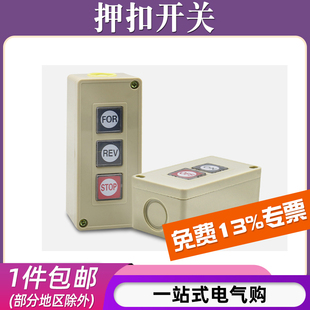 押扣压扣按钮开关盒TPB-2/3两二三位自复位启动停止电机控制动力