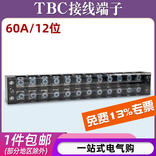 TBC-6012接线端子/欢迎咨询