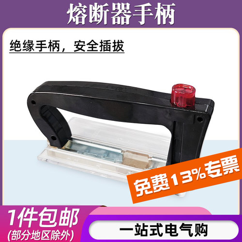 NTOO熔芯插拔熔断器手柄