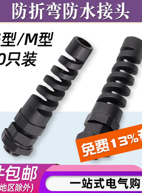 防折弯电线防水接头PG7/9/11耐扭式M12/16/18电缆固定保护葛兰头