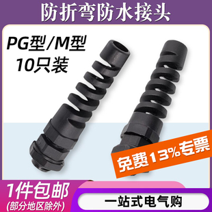 防折弯电线防水接头PG7/9/11耐扭式M12/16/18电缆固定保护葛兰头