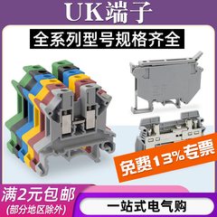 UK2.5B接线端子UK3N/5N/6N/10N/16N导轨式端子排电流保险端子阻燃