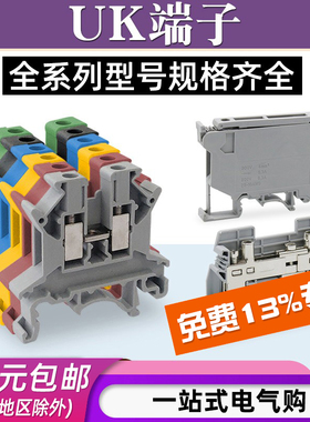 UK2.5B接线端子UK3N/5N/6N/10N/16N导轨式端子排电流保险端子阻燃