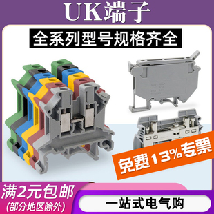 UK2.5B接线端子UK3N/5N/6N/10N/16N导轨式端子排电流保险端子阻燃