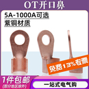 100A 20A 150A紫铜开口鼻线耳电线冷压接线端子压线铜鼻子 10A