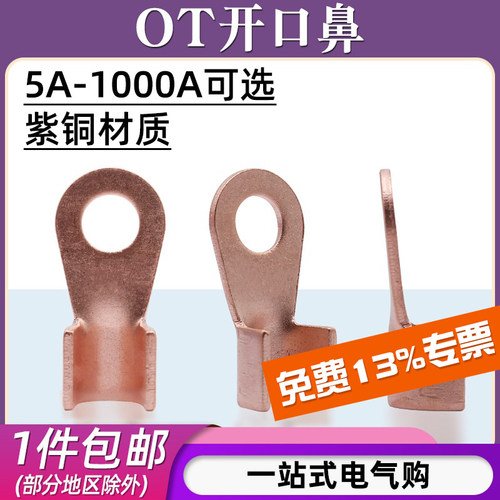 开口铜鼻子/5A-1000A可选