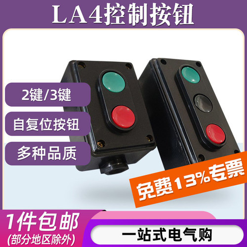 机床电源启停控制自复位按钮开关