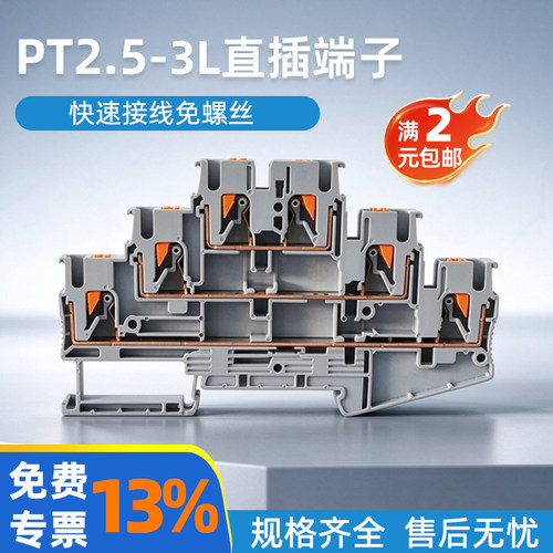 PT2.5-3L弹簧片导轨式快速接线端子三进三出三层免螺丝PV上下互联