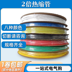 电工黑色热缩管热收缩绝缘套管低压热缩带透明白色热塑缩管黄绿色