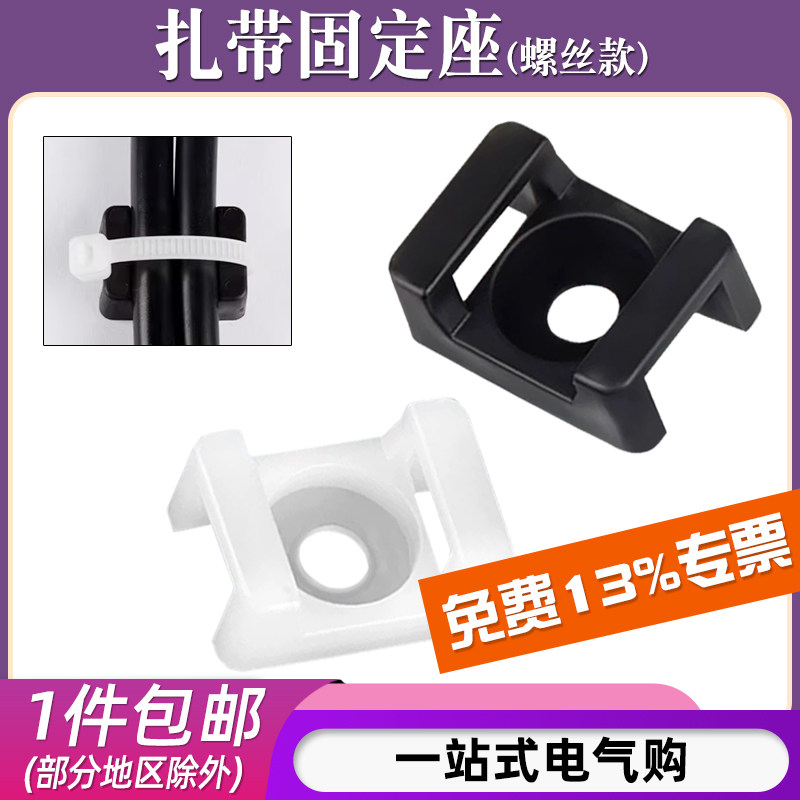 螺丝固定扎带座支架马鞍型底座扎带定位片HC-2电线固定卡扣卡子