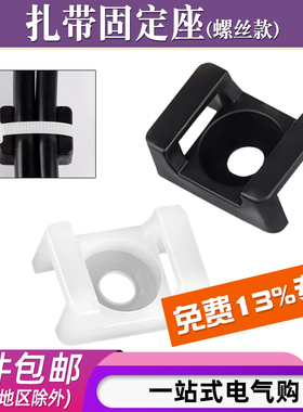螺丝固定扎带座支架马鞍型底座扎带定位片HC-2电线固定卡扣卡子