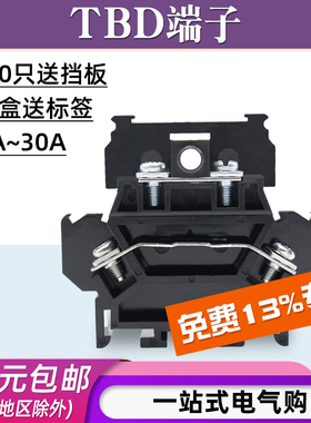 TBD-10A/20A/30A组合式接线端子排双层导轨固定式端子台铜/铁件