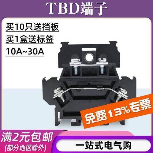 TBD-10A/20A/30A双层接线端子