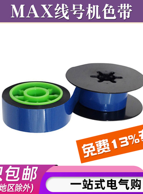 线号机 LM-370A LM-370E LM-380A LM-380e LM-390A用色带碳带