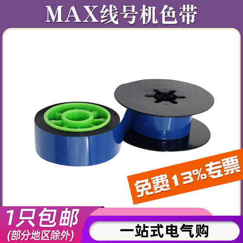 线号机 LM-370A LM-370E LM-380A LM-380e LM-390A用色带碳带