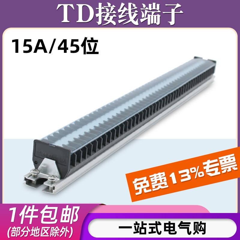 导轨端子45位10A/支持定制