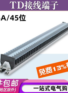 TD-1545导轨式接线端子板排45位45P/10A电线接线盒压并线柱连接器