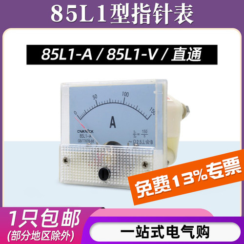 85L1指针式电流表/电压表