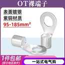 185 圆形O型铜鼻子接线裸端子 12冷压端子欧式 120 OT95 150