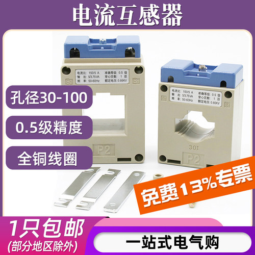 BH-0.66电流互感器0.5级单排电流比30  50 75 100 150 200 250/5