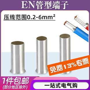 EN0508 2508管型针形冷压接线端子铜鼻子线耳电线压接裸端头 1508