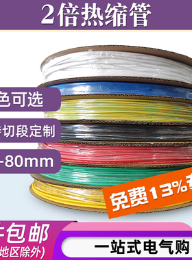 电工黑色热缩管热收缩绝缘套管低压热缩带透明白色热塑缩管黄绿色