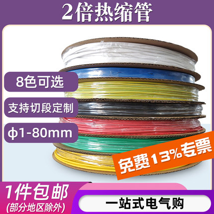 电工黑色热缩管热收缩绝缘套管低压热缩带透明白色热塑缩管黄绿色
