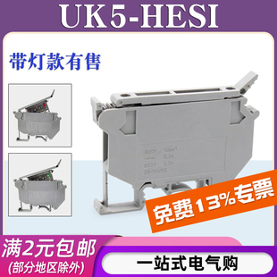 接线端子板4平方带灯熔断器保险接线端子排UK 5RD HESI导轨式 UK5