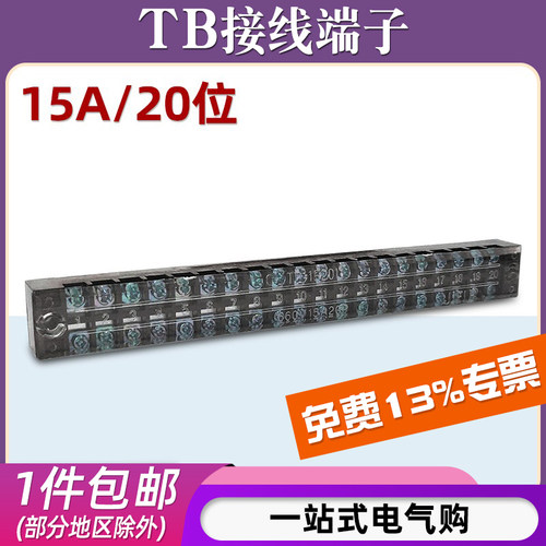 TB15A/20位接线端子盒