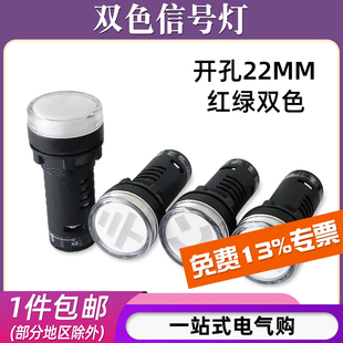 AD16-22SS红绿双色电源工作信号指示灯12V 24V 220V 380V开孔22mm