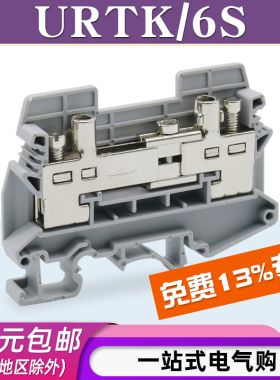 URTK/6S导轨式通用6平方接线端子板UK-6S电流试实验URTKS端子排