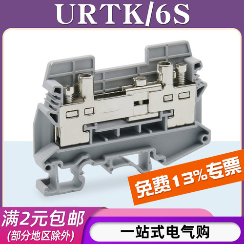 URTK-6S电流端子/更多规格请咨询