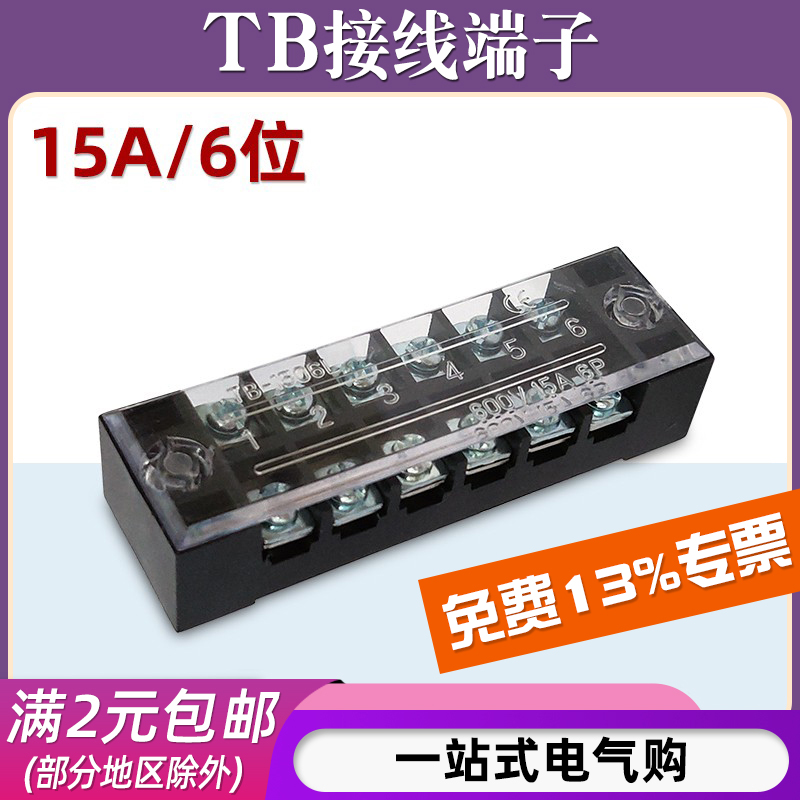 TB-1506接线盒/15A6位