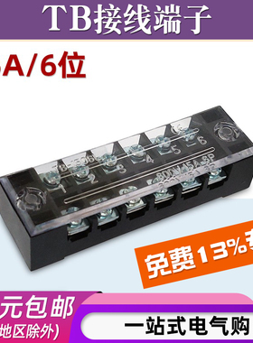 TB-1506接线端子排板6位6P/15A固定栅栏式接线盒电线连接器压线柱